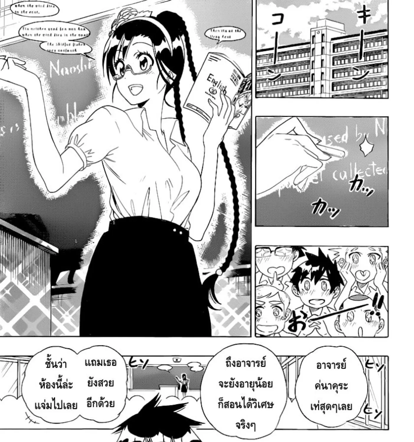 Nisekoi - หน้า 8