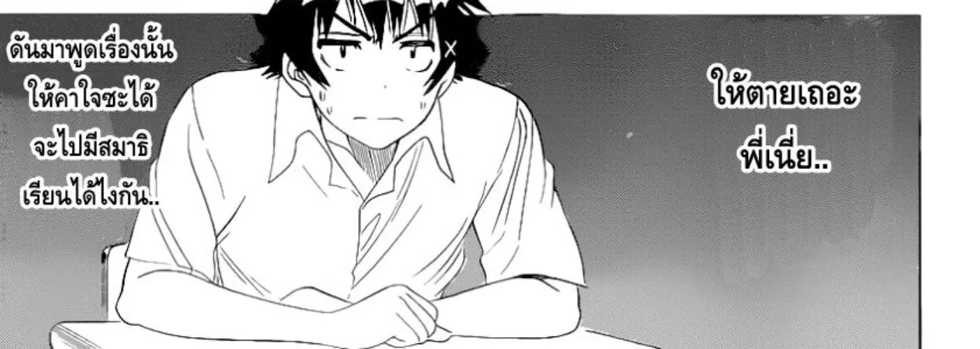 Nisekoi - หน้า 9