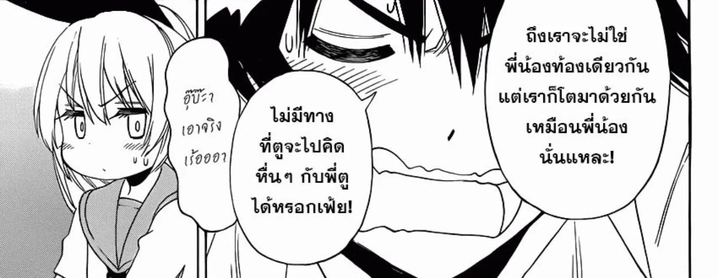 Nisekoi - หน้า 13