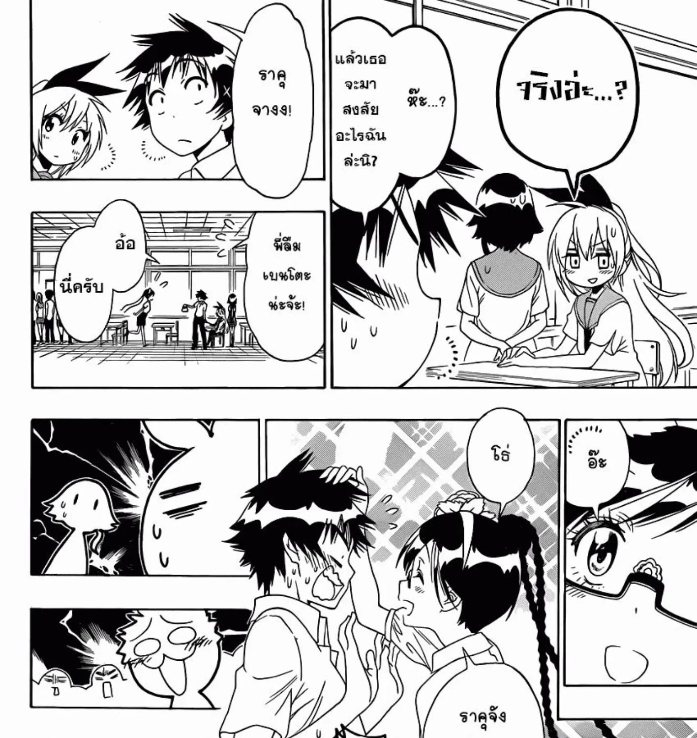 Nisekoi - หน้า 14