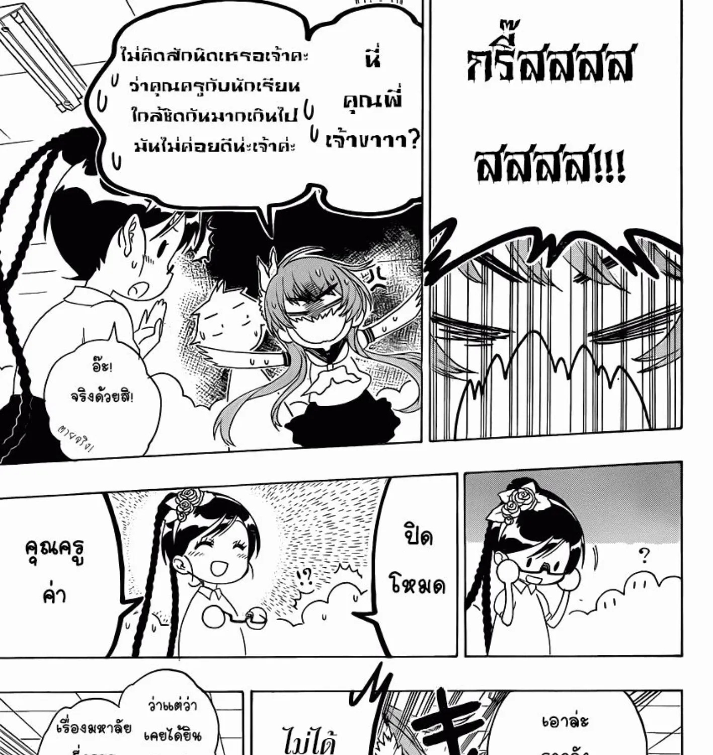 Nisekoi - หน้า 16