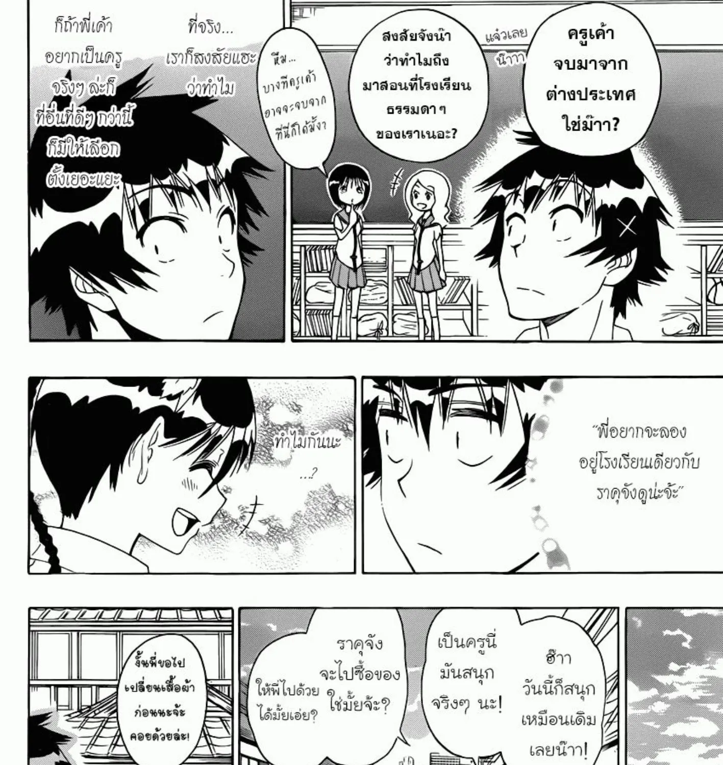 Nisekoi - หน้า 18