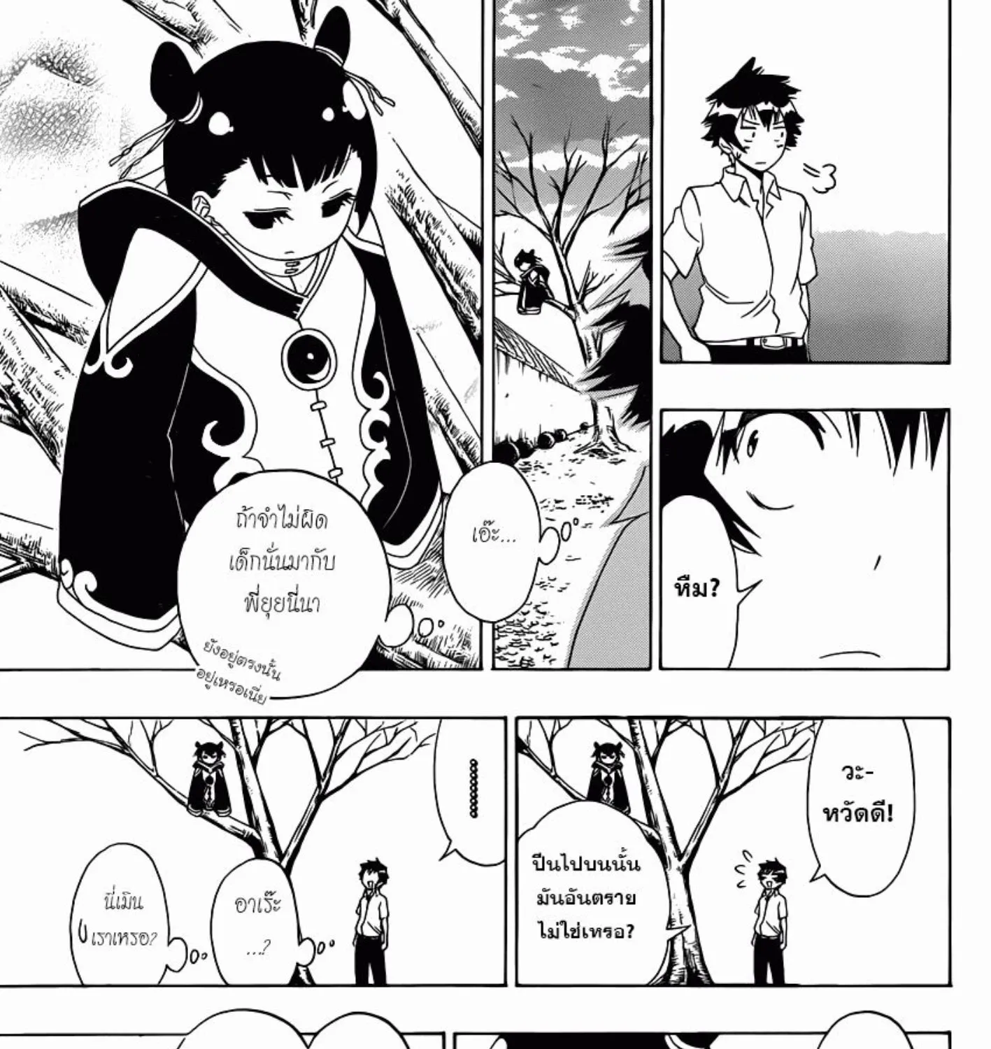 Nisekoi - หน้า 20