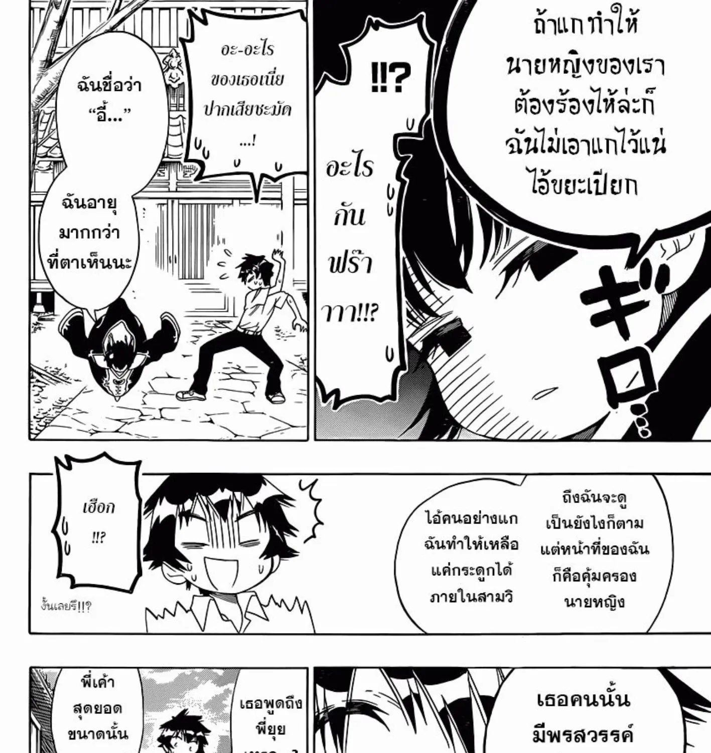 Nisekoi - หน้า 22