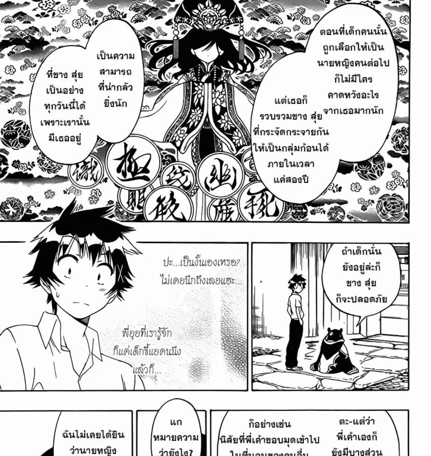 Nisekoi - หน้า 24