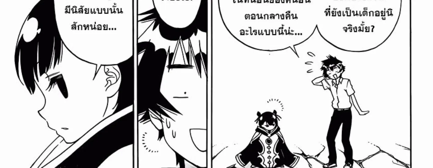 Nisekoi - หน้า 25