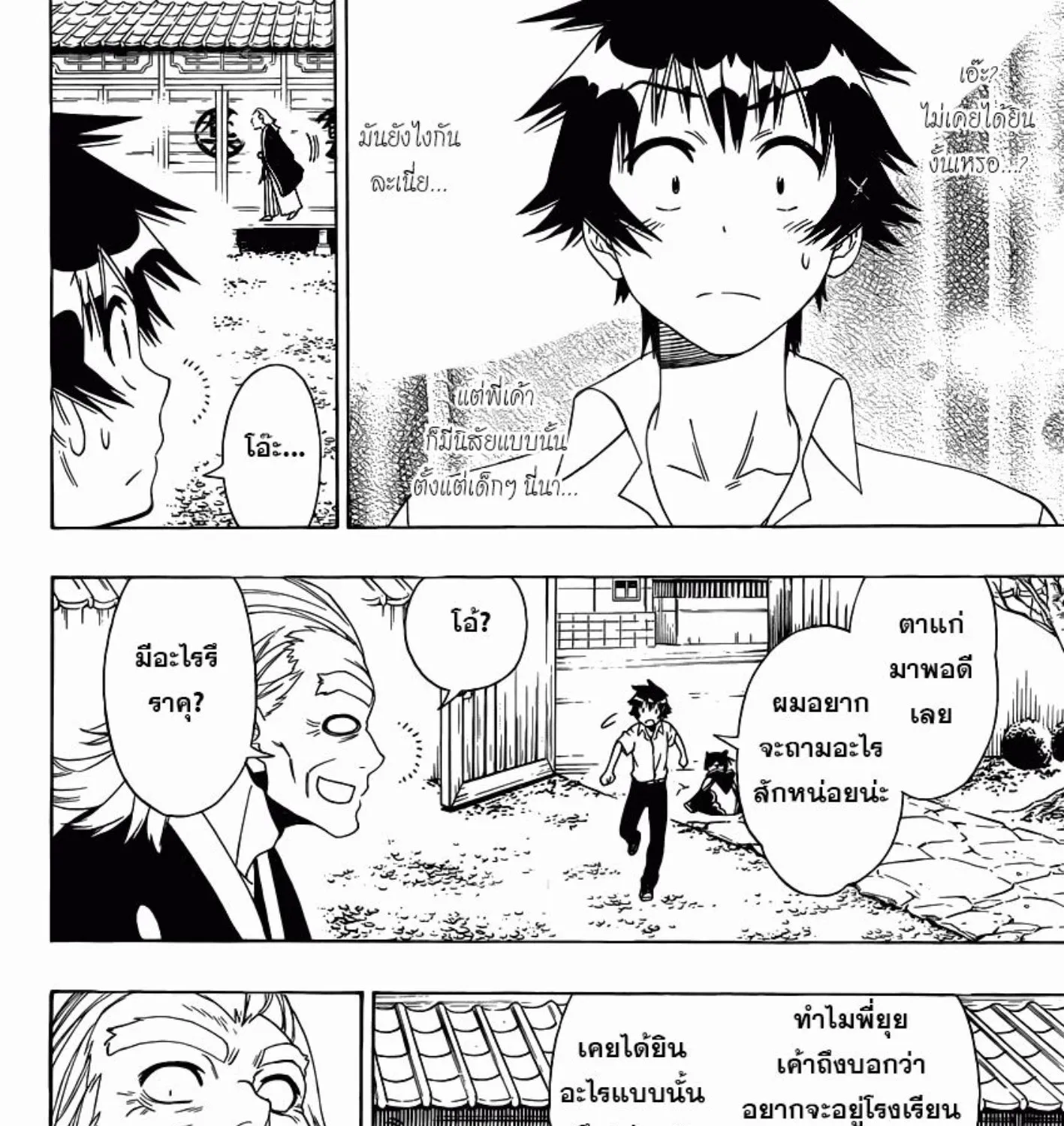 Nisekoi - หน้า 26