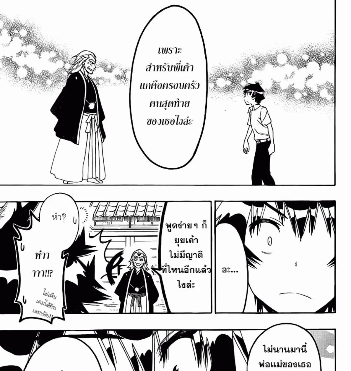 Nisekoi - หน้า 28