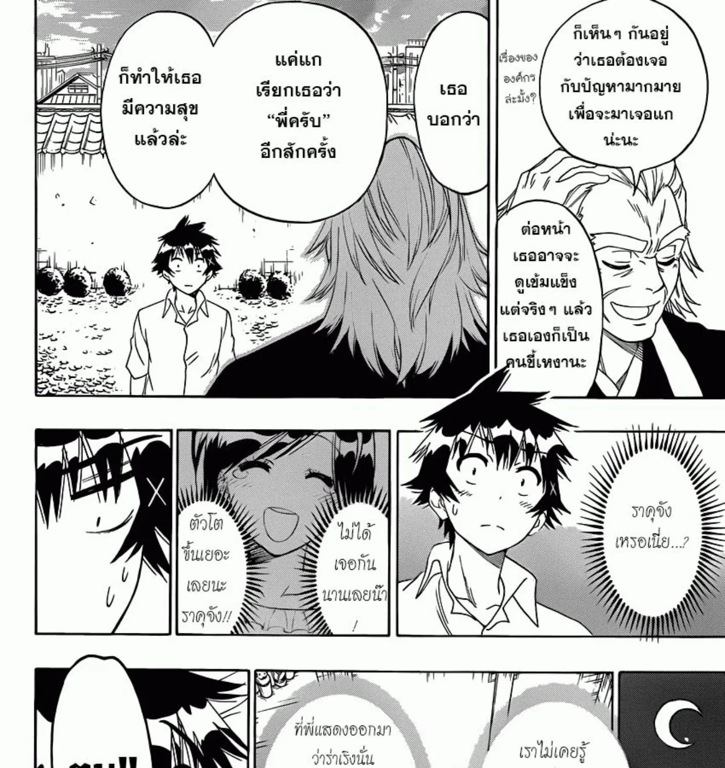 Nisekoi - หน้า 30