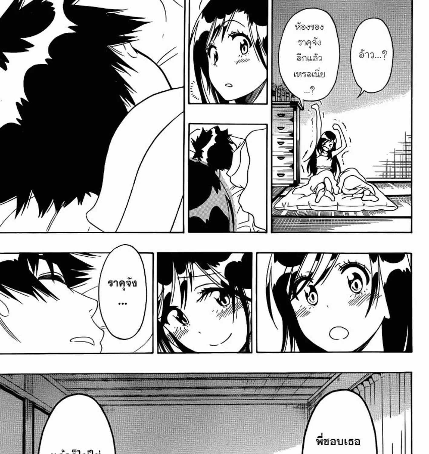 Nisekoi - หน้า 36