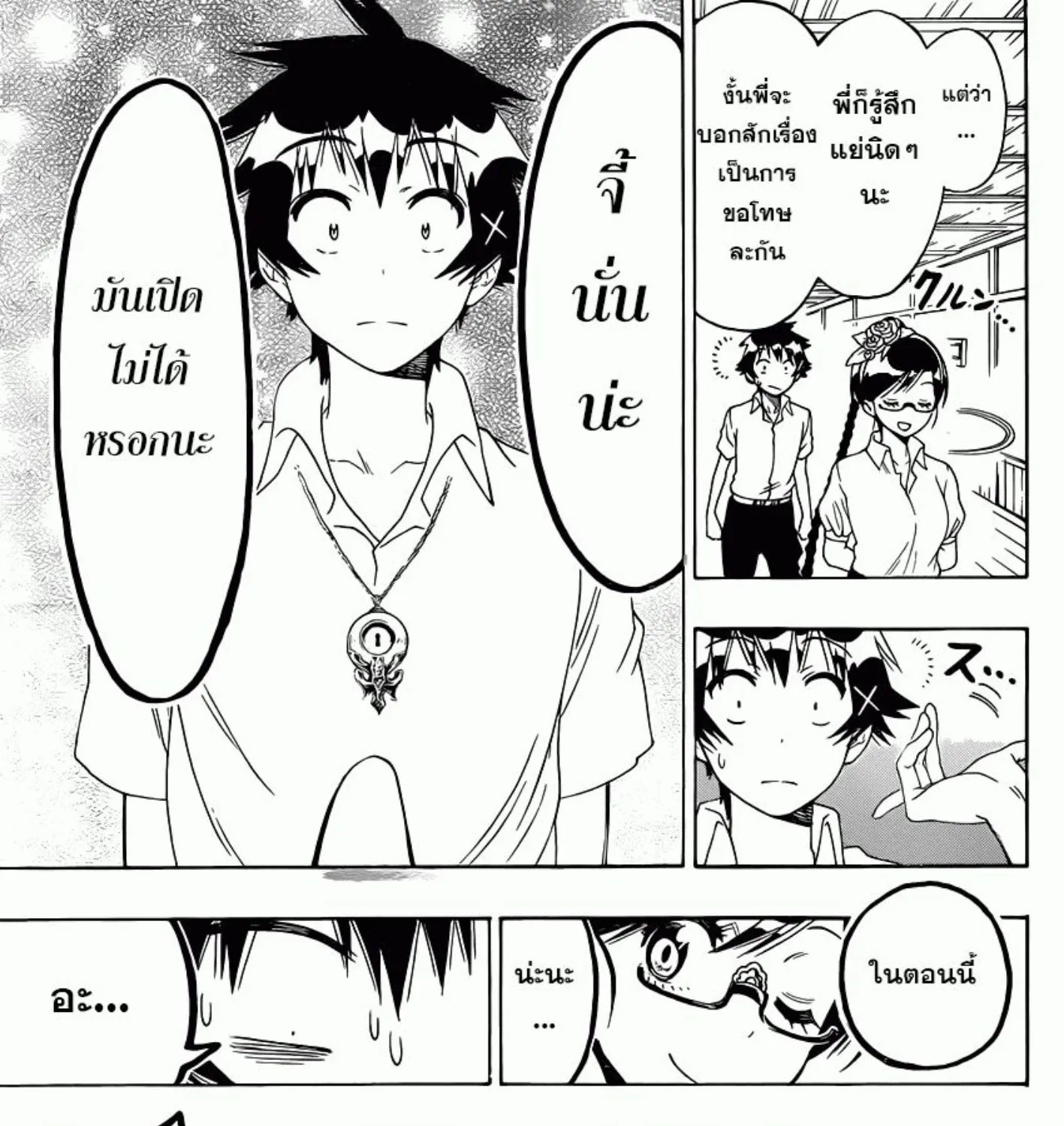 Nisekoi - หน้า 4