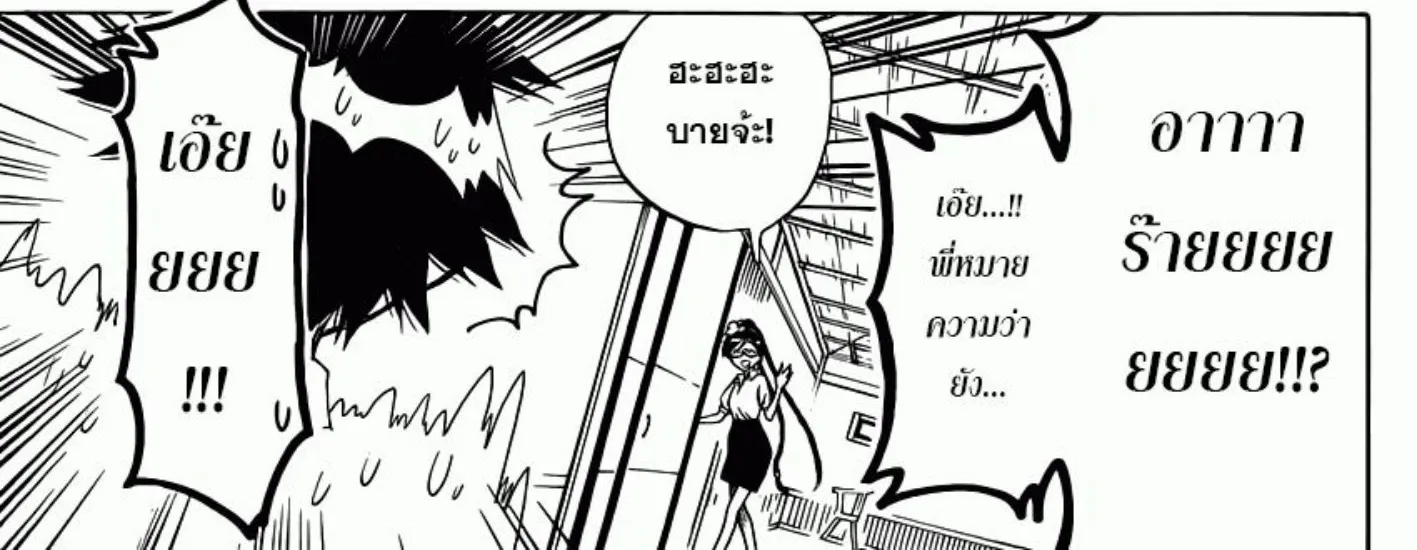 Nisekoi - หน้า 5