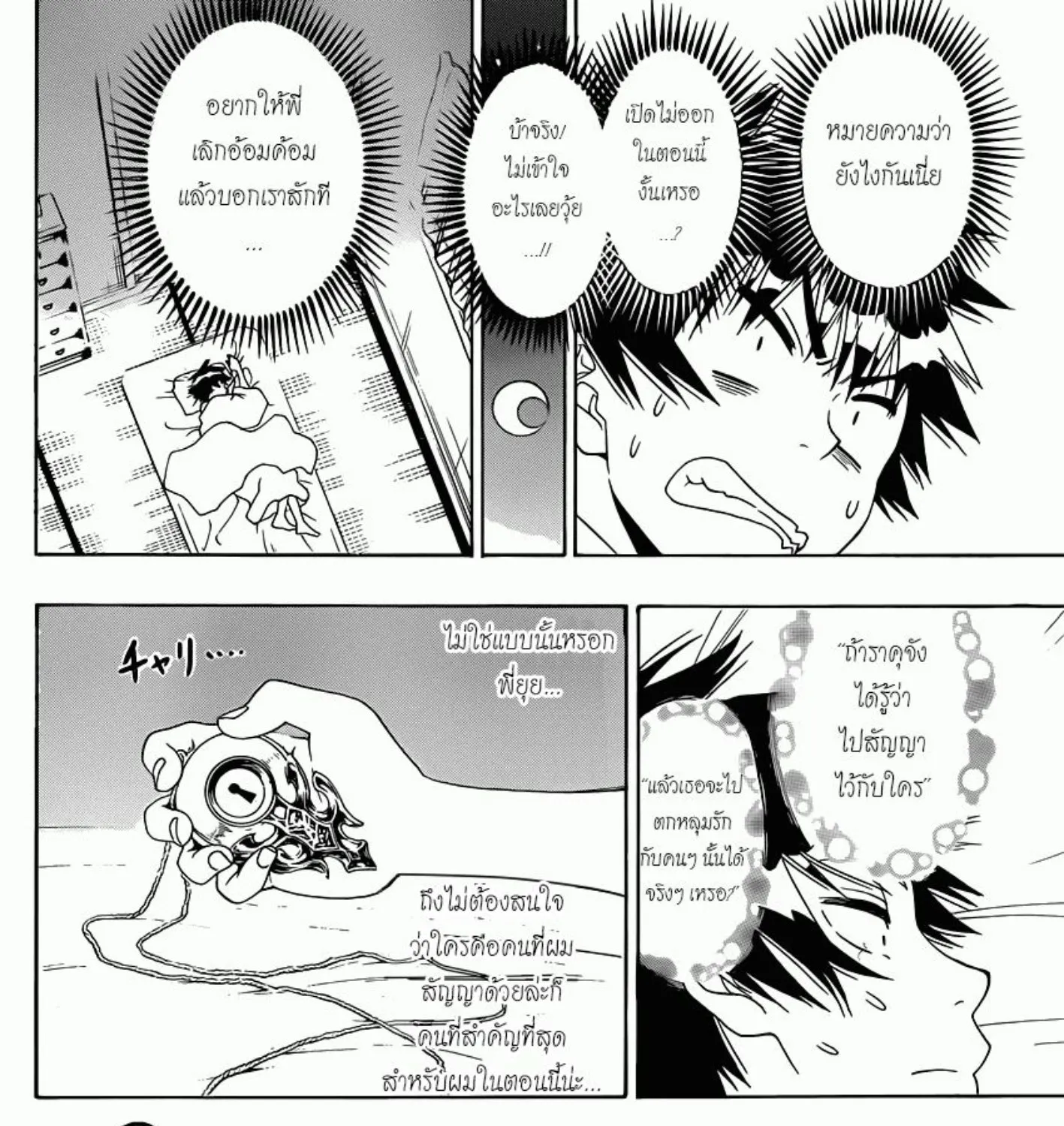 Nisekoi - หน้า 6