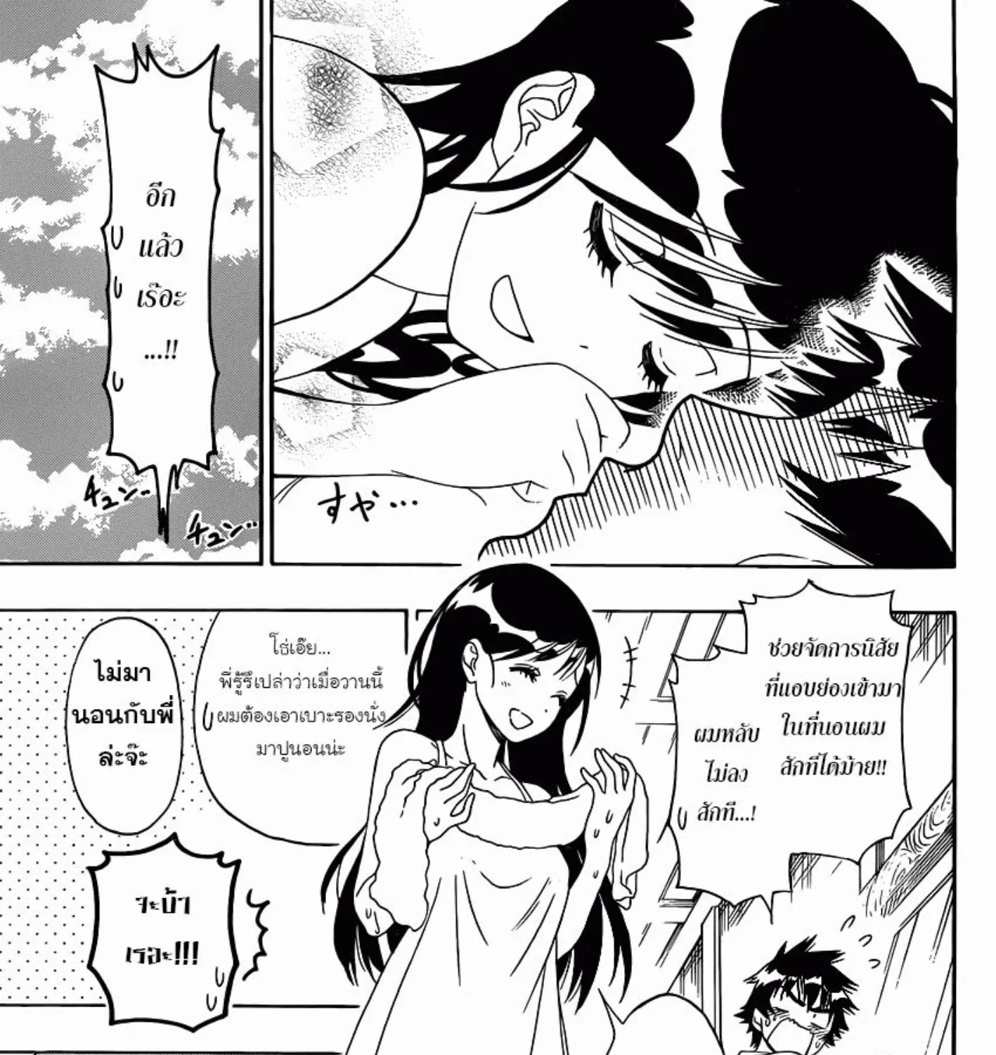 Nisekoi - หน้า 8