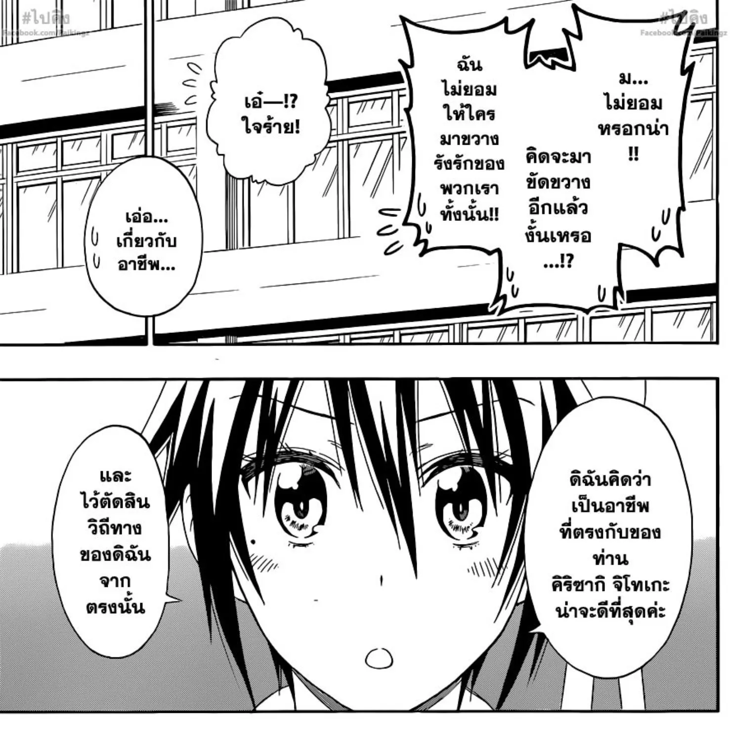 Nisekoi - หน้า 12