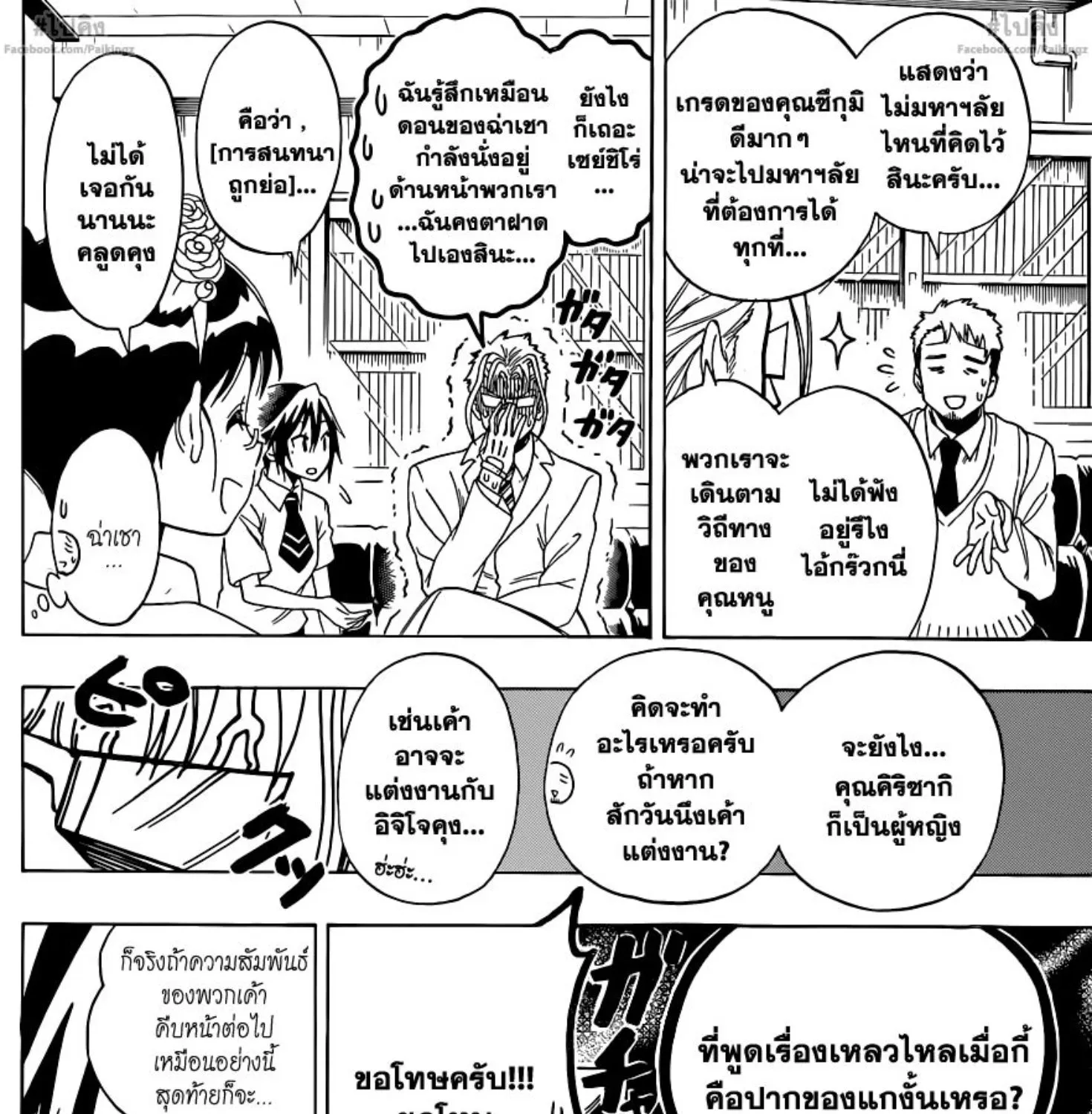 Nisekoi - หน้า 14