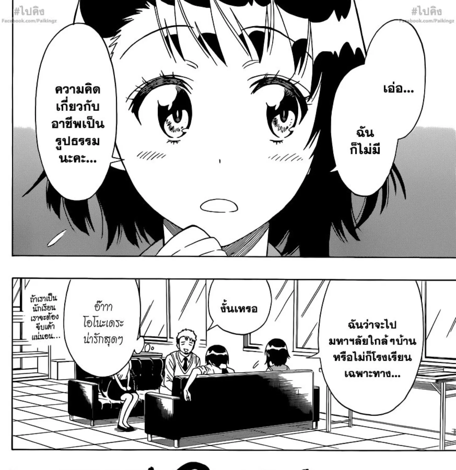 Nisekoi - หน้า 18