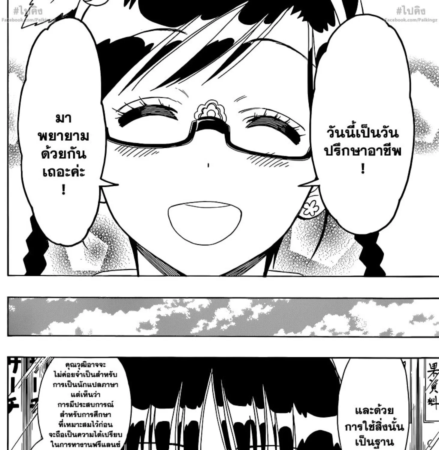 Nisekoi - หน้า 2