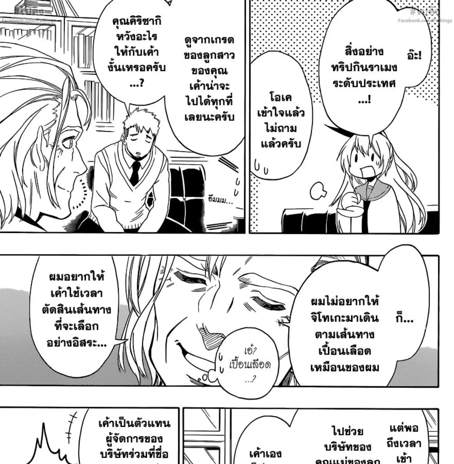 Nisekoi - หน้า 24