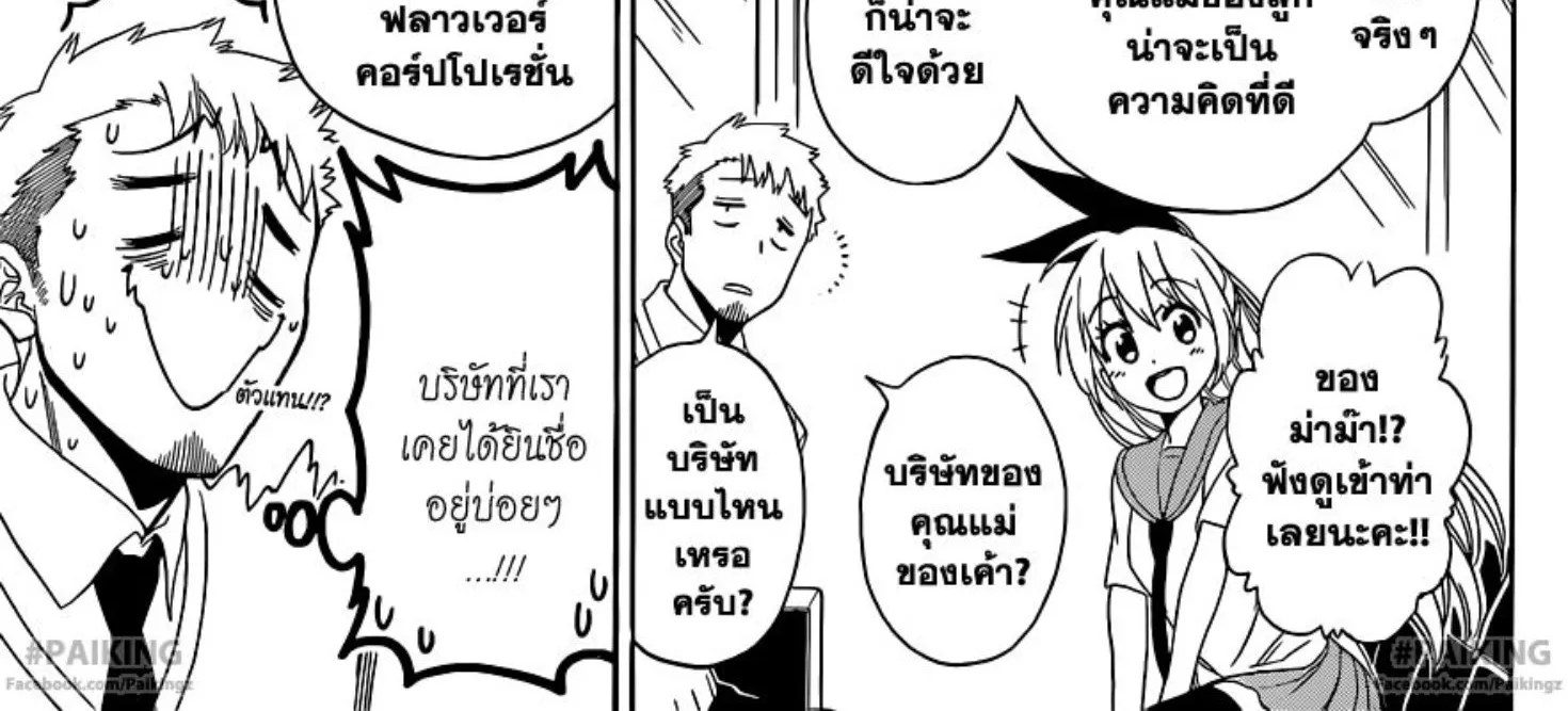 Nisekoi - หน้า 25