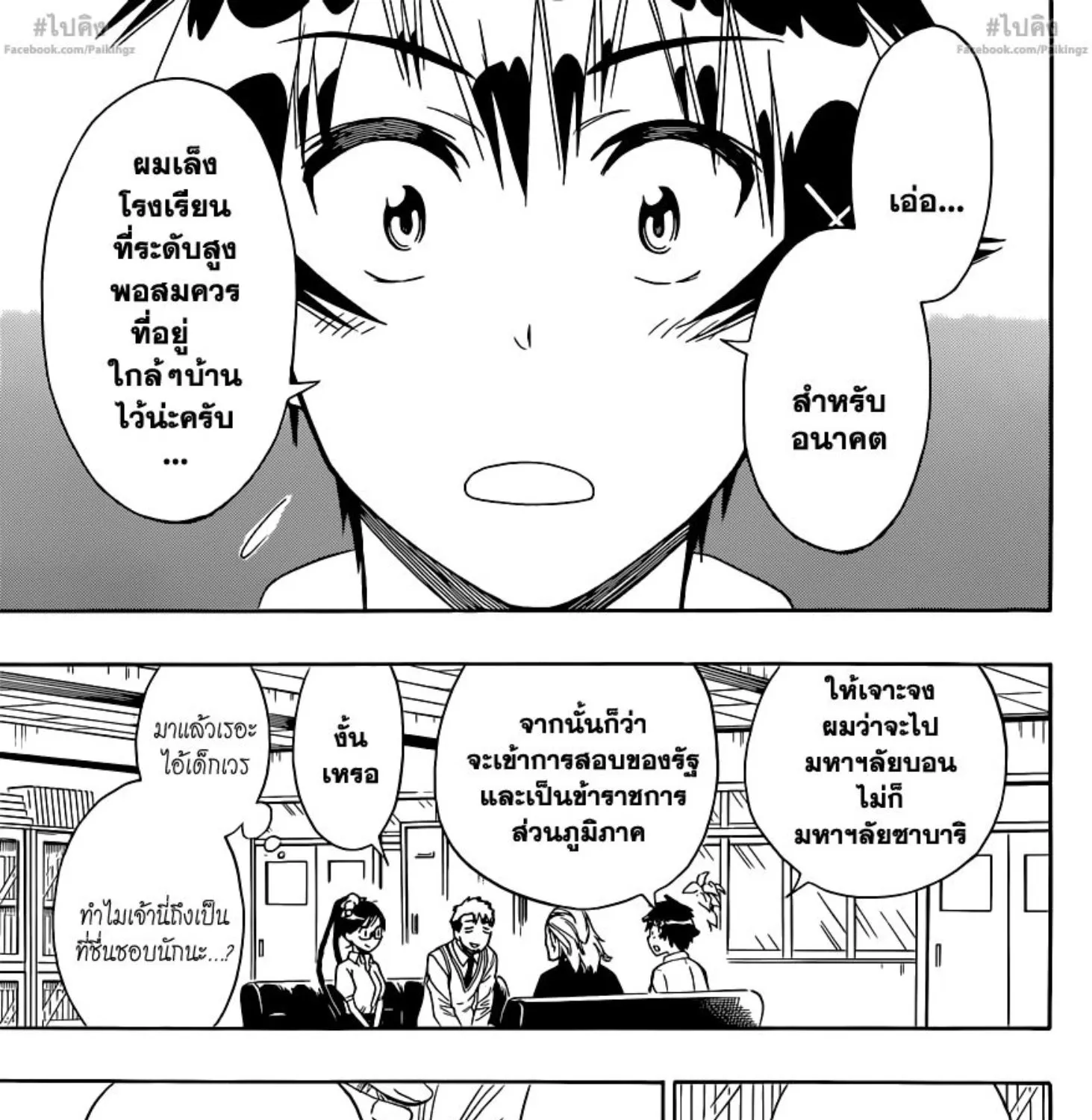 Nisekoi - หน้า 28