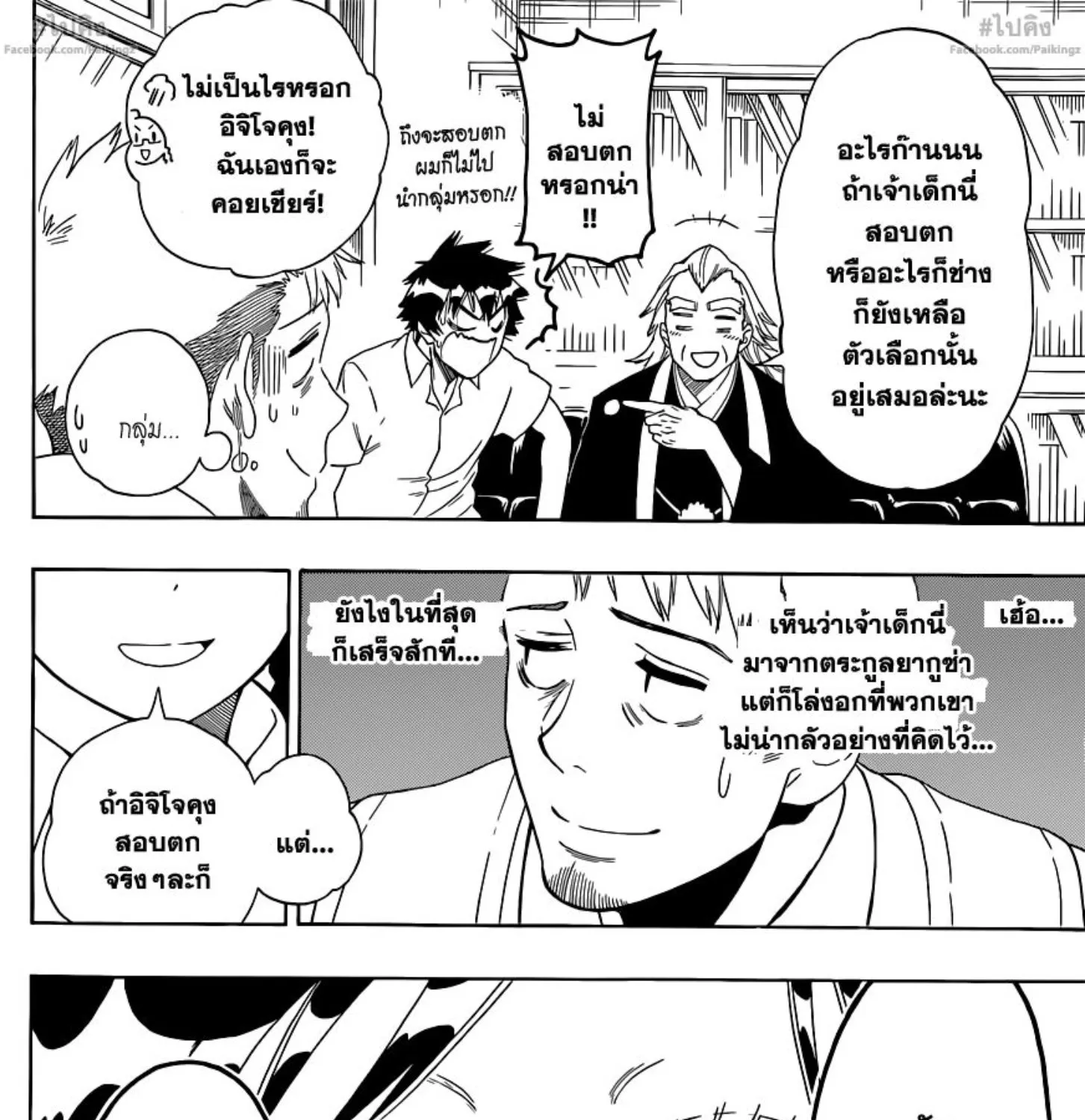 Nisekoi - หน้า 30