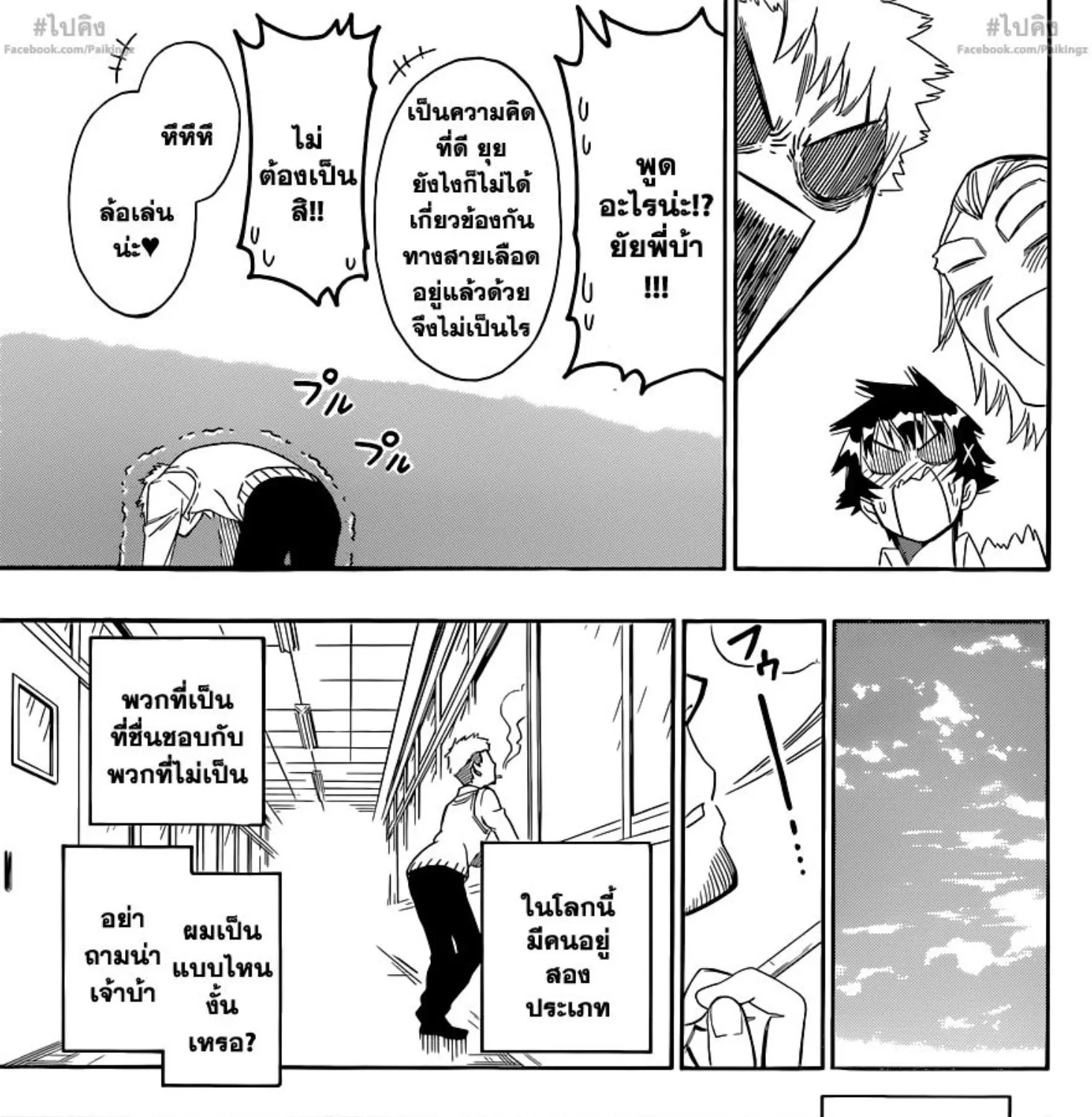 Nisekoi - หน้า 32