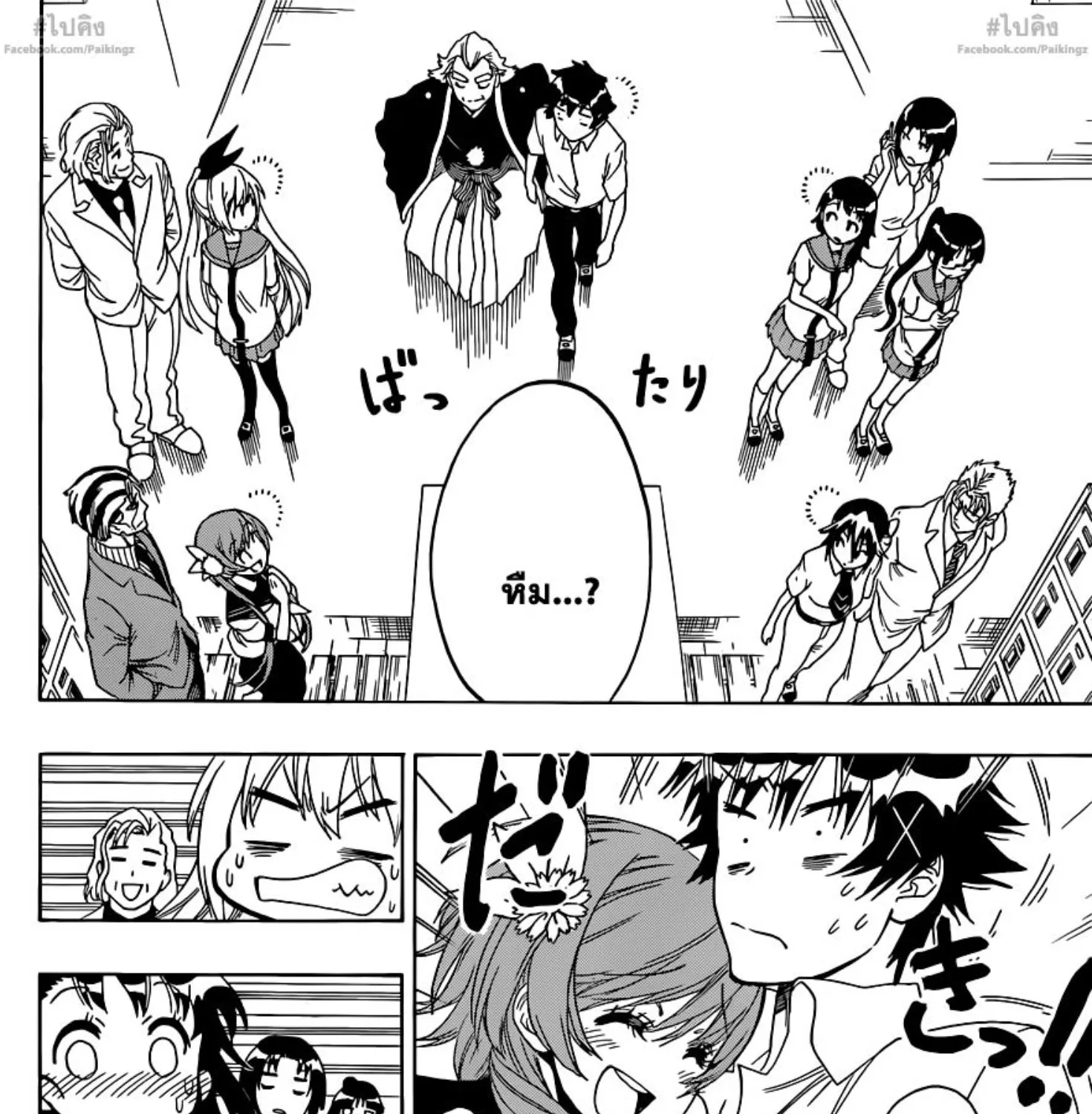 Nisekoi - หน้า 34