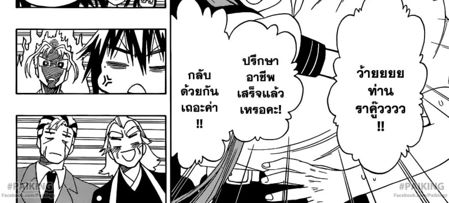 Nisekoi - หน้า 35