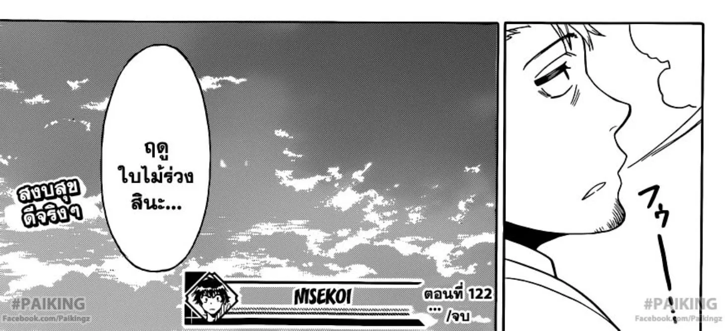 Nisekoi - หน้า 37