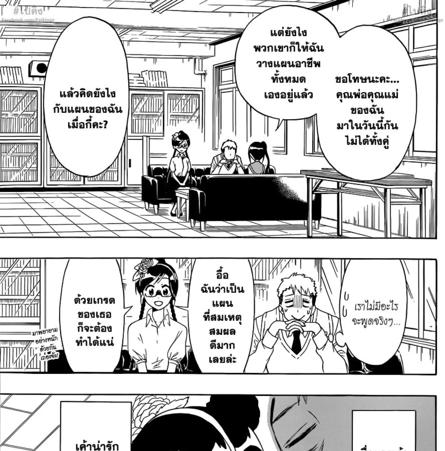 Nisekoi - หน้า 4