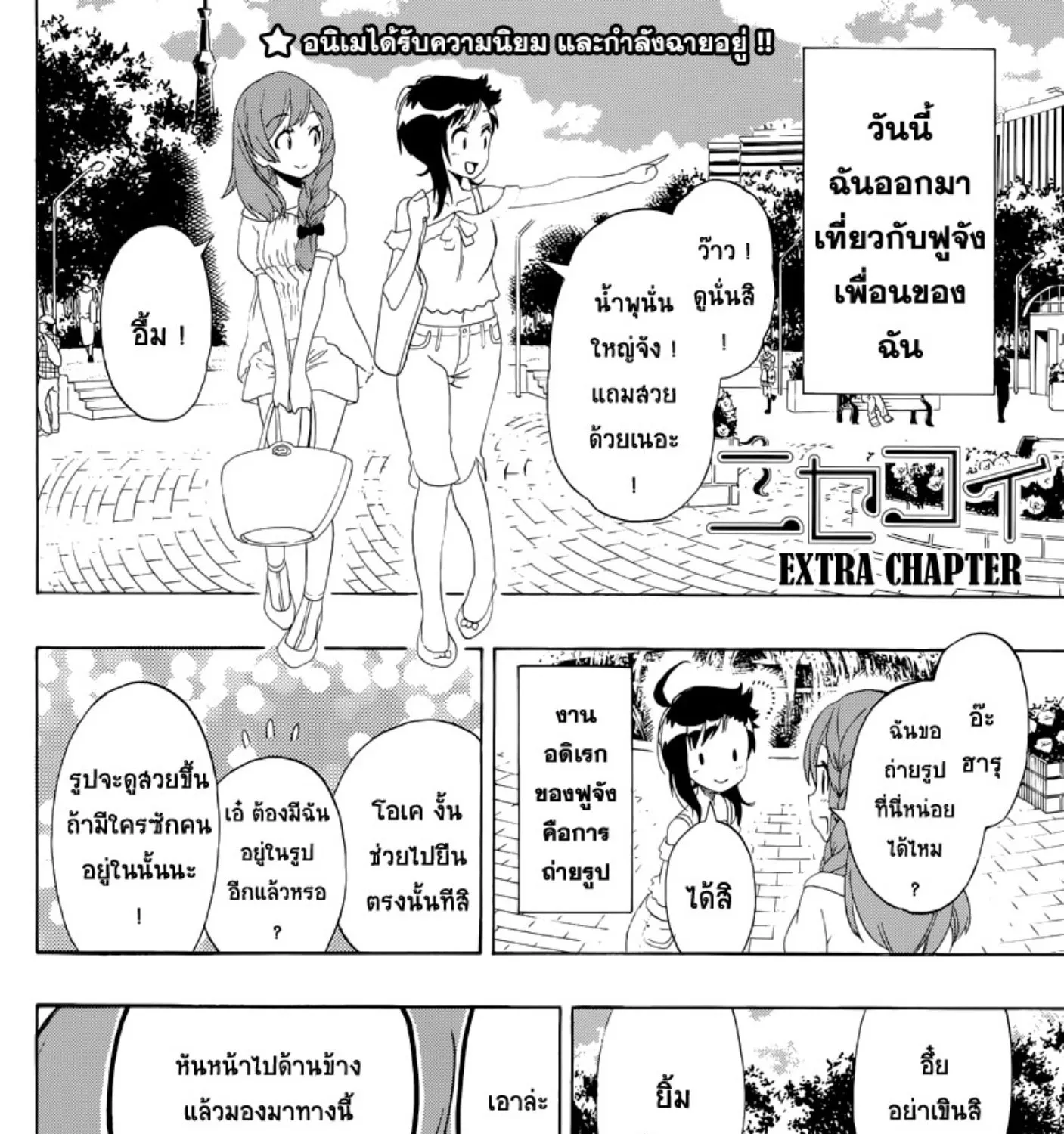 Nisekoi - หน้า 40