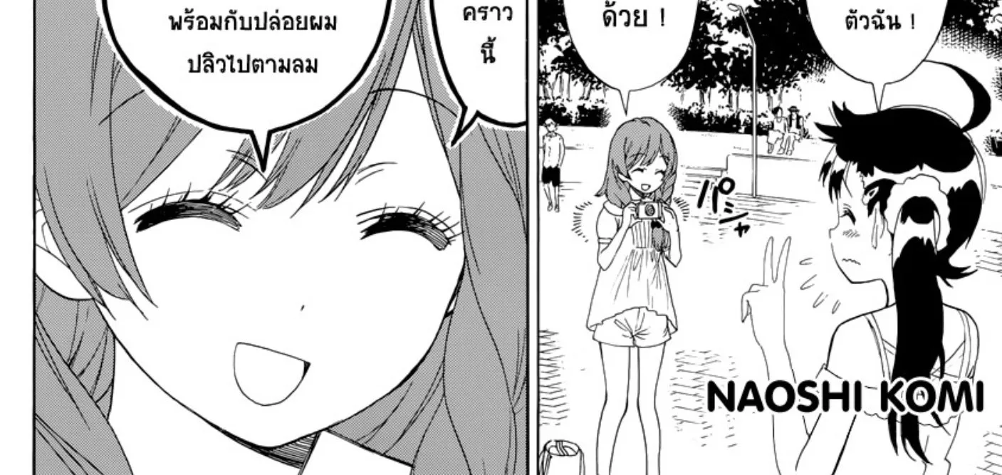 Nisekoi - หน้า 41