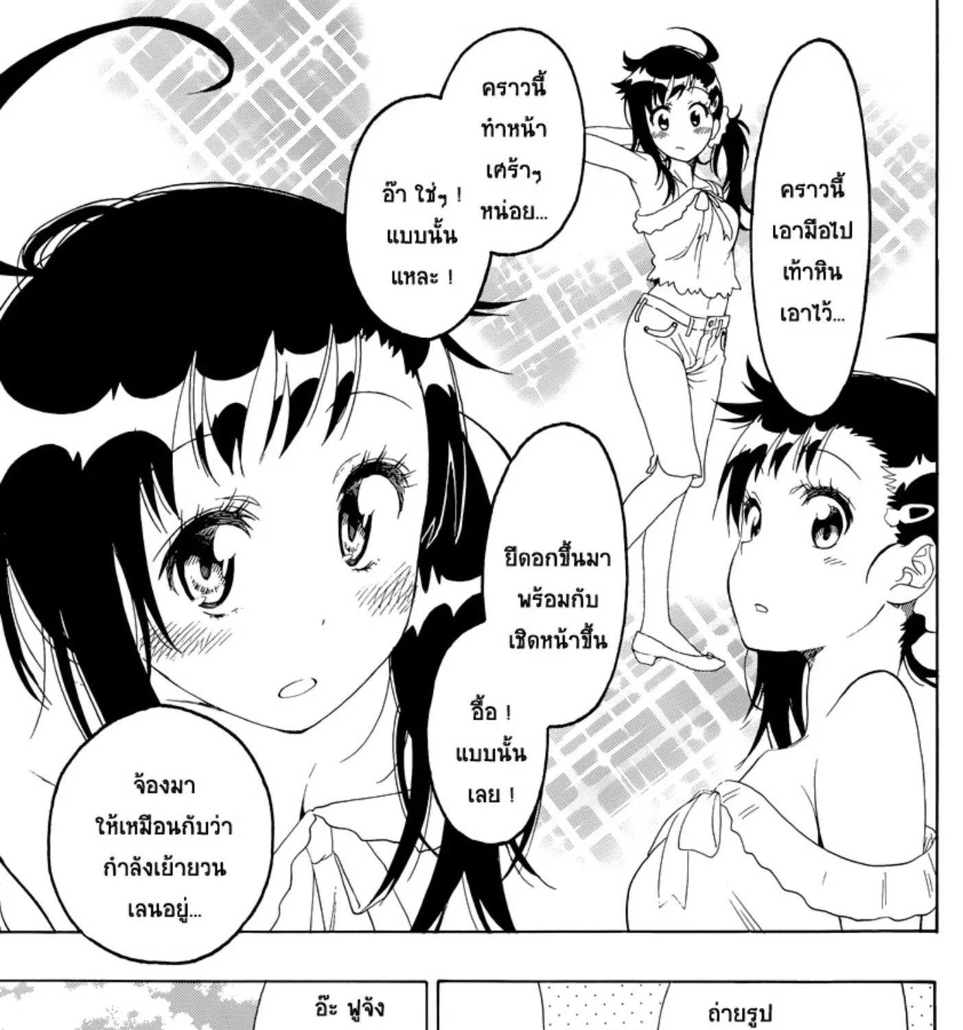 Nisekoi - หน้า 42