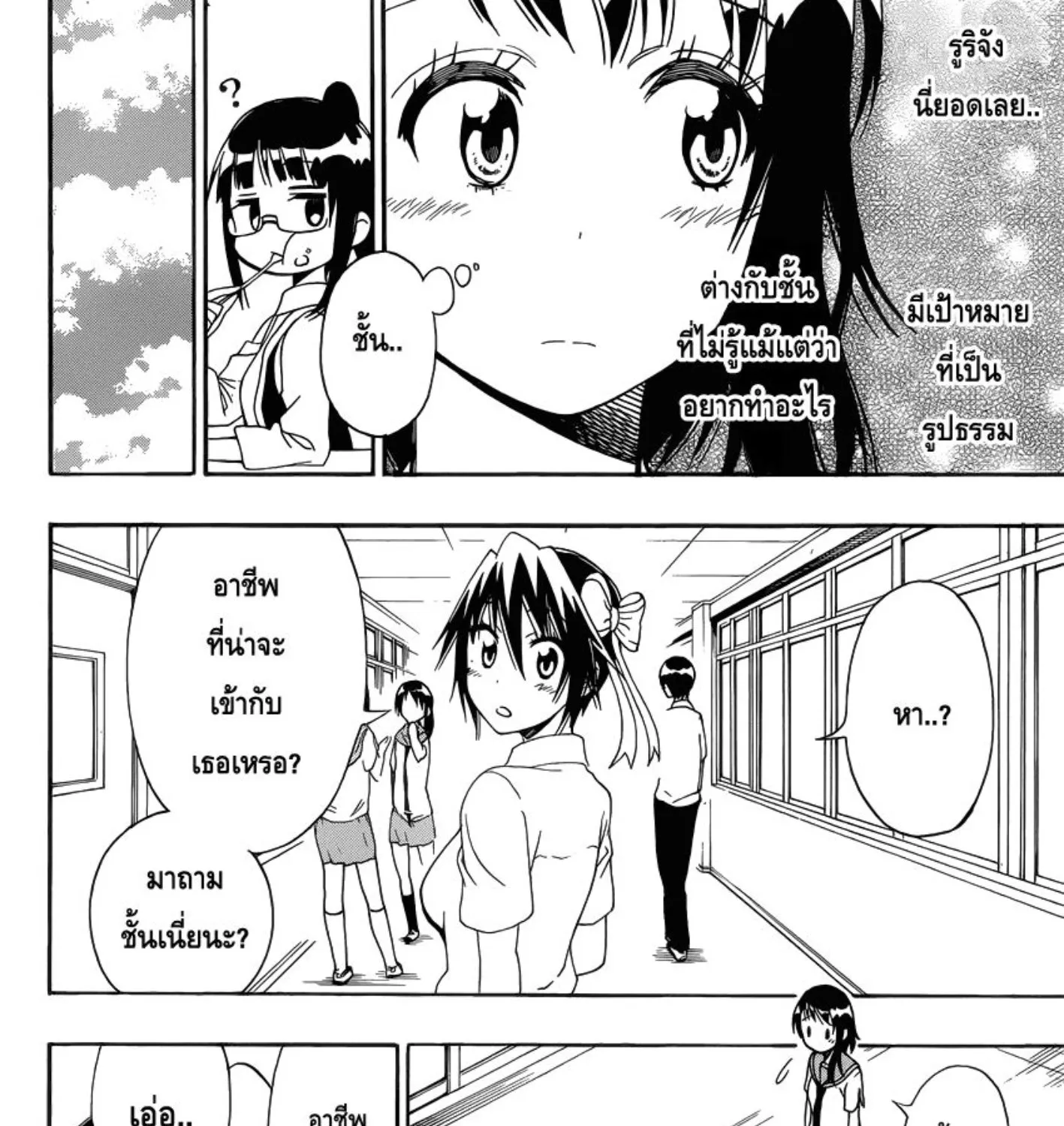 Nisekoi - หน้า 10