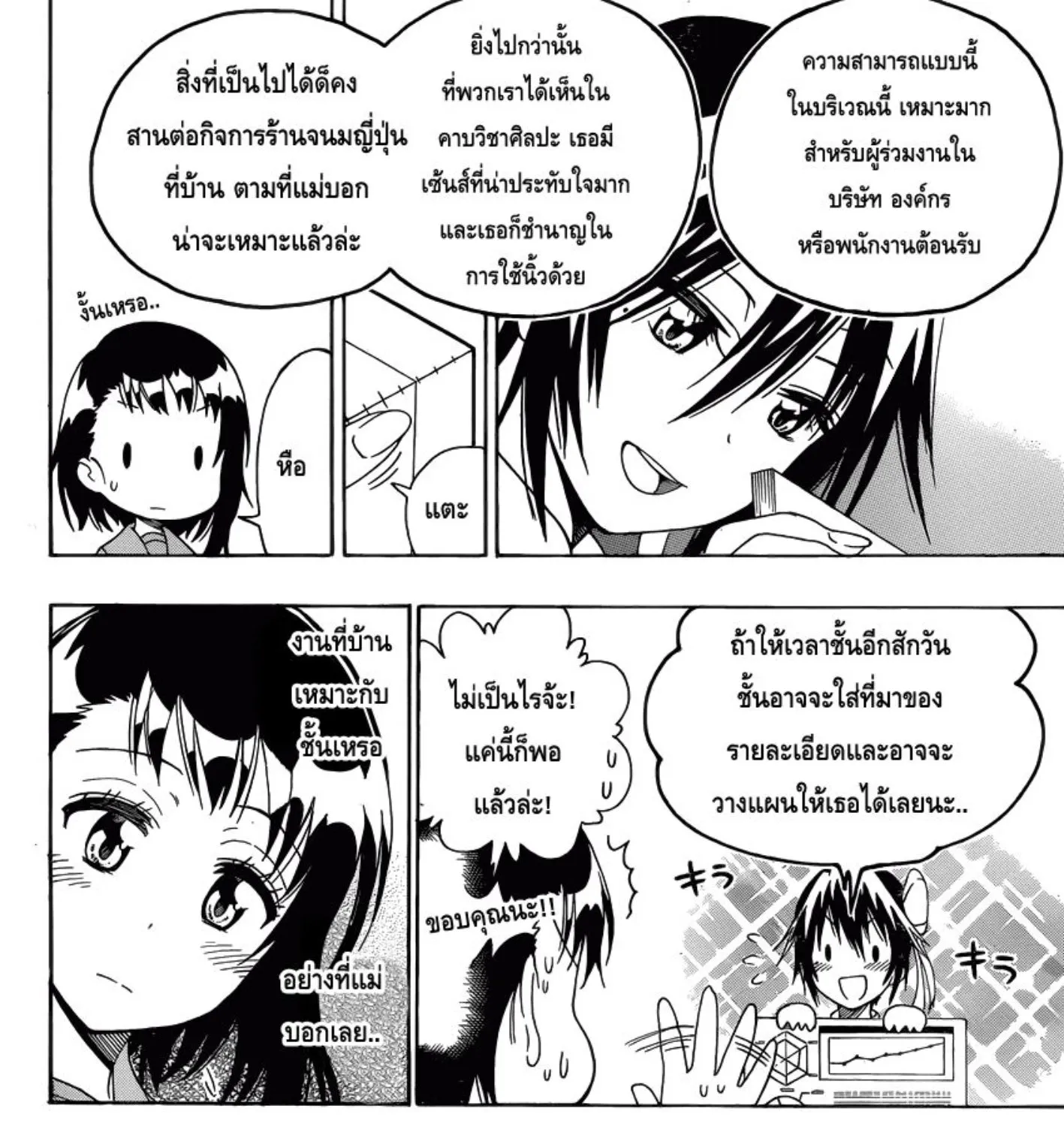 Nisekoi - หน้า 14