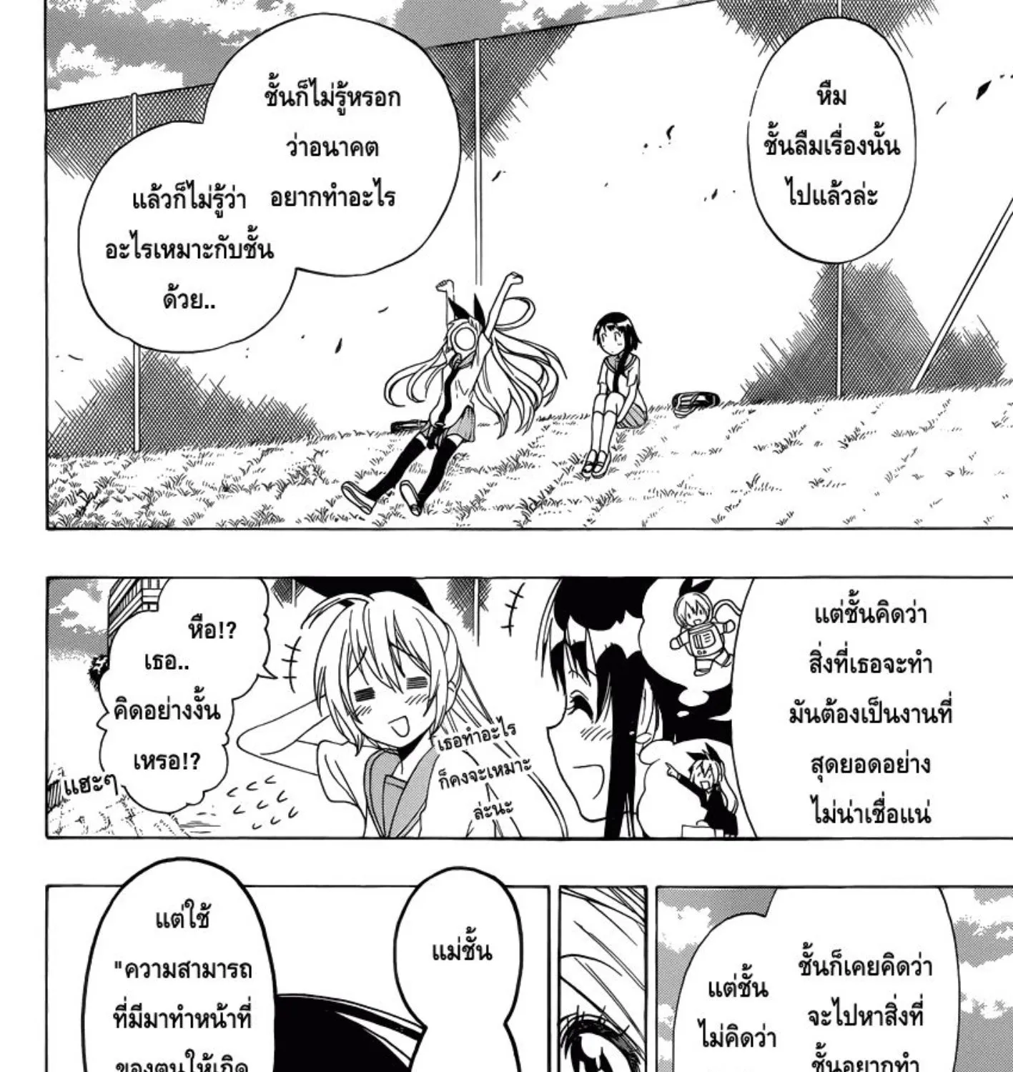 Nisekoi - หน้า 18