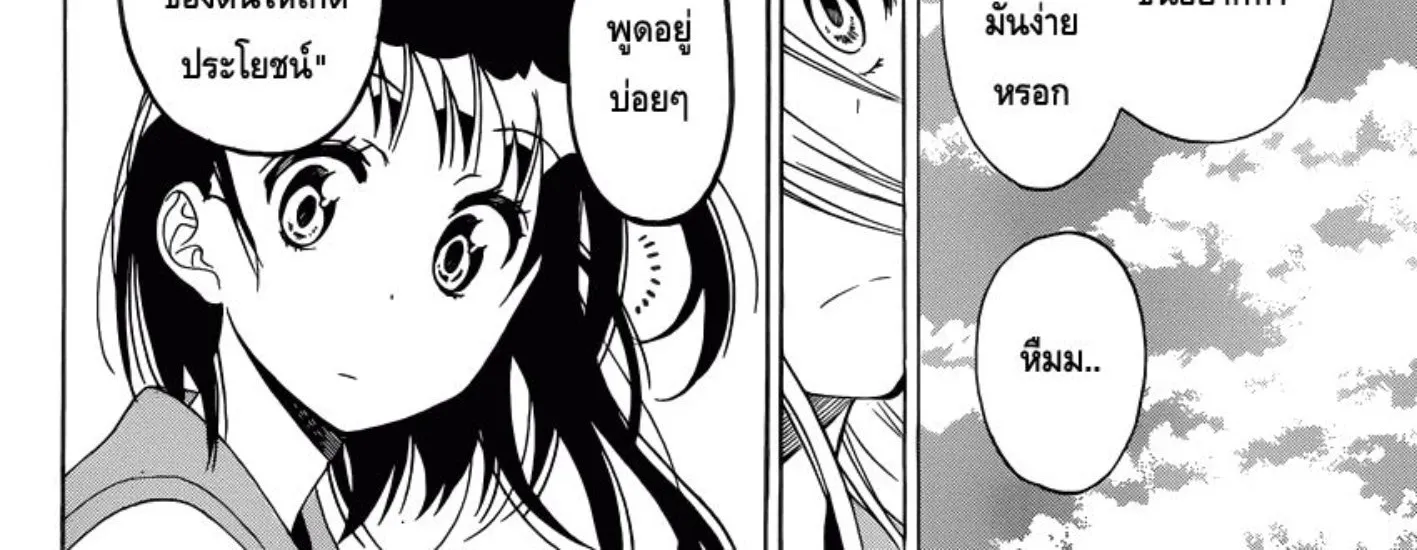 Nisekoi - หน้า 19