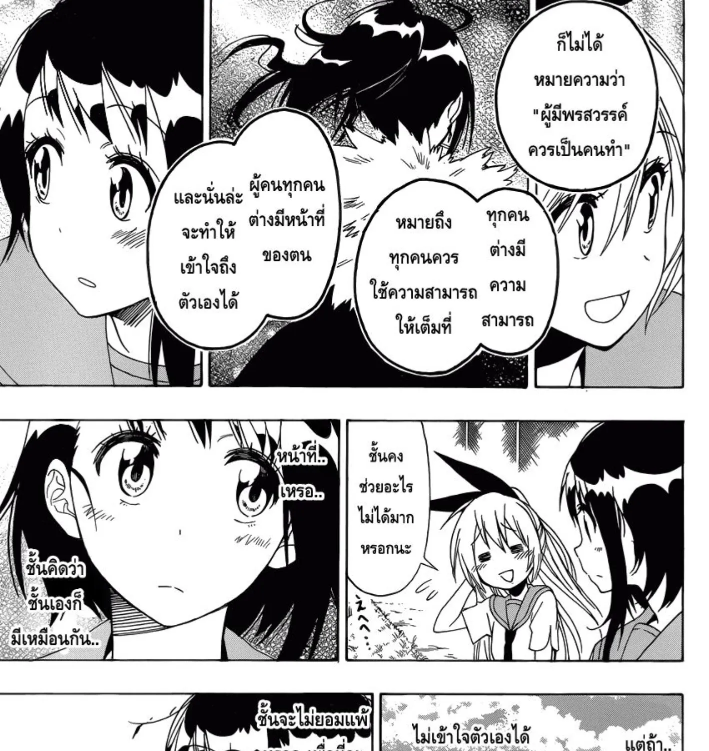 Nisekoi - หน้า 20