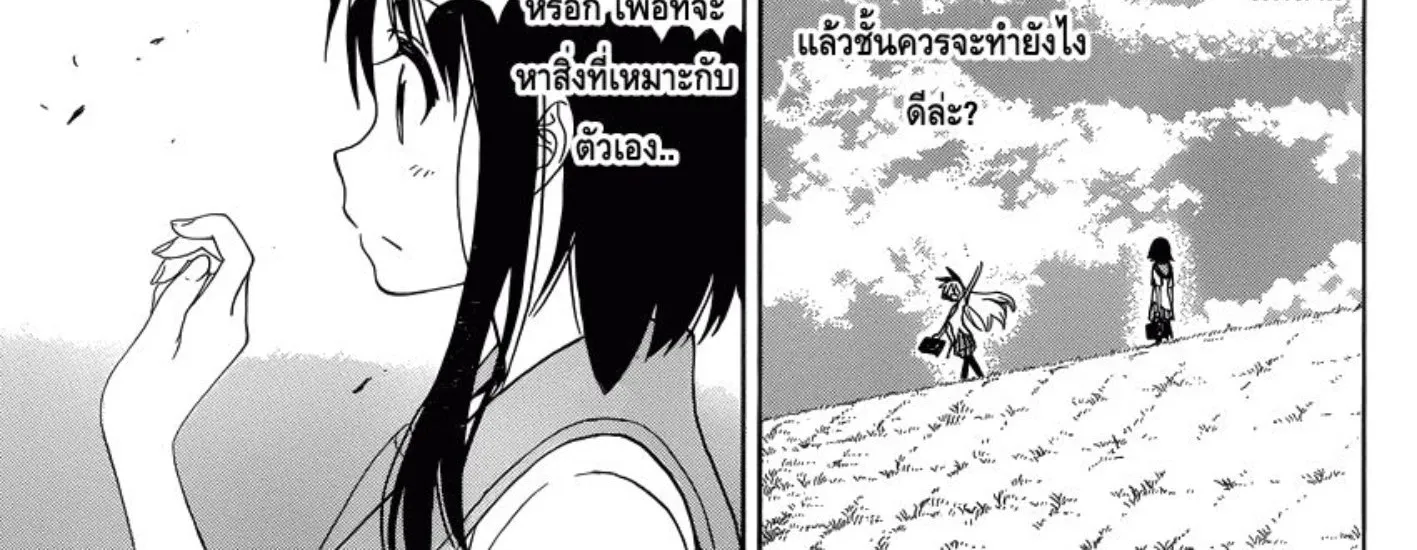 Nisekoi - หน้า 21