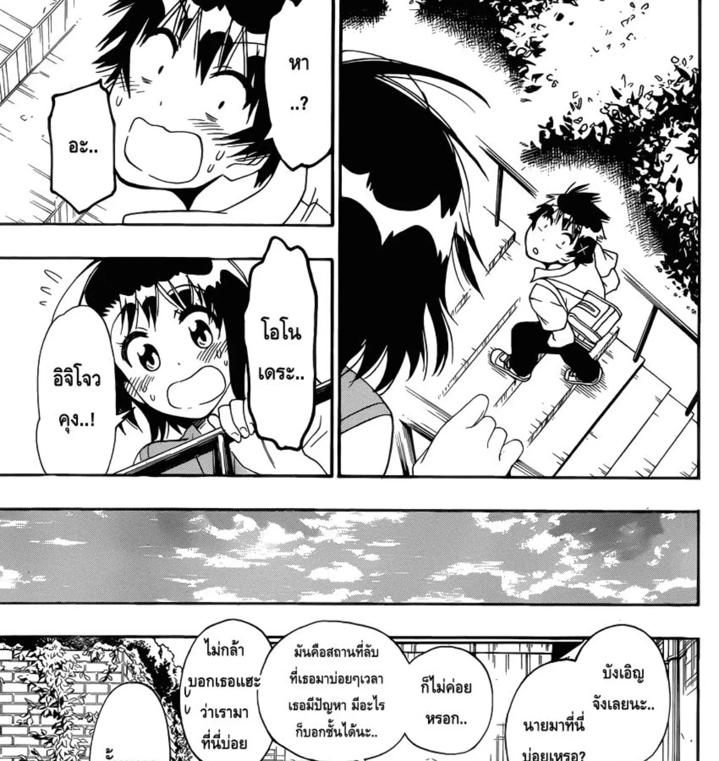 Nisekoi - หน้า 24