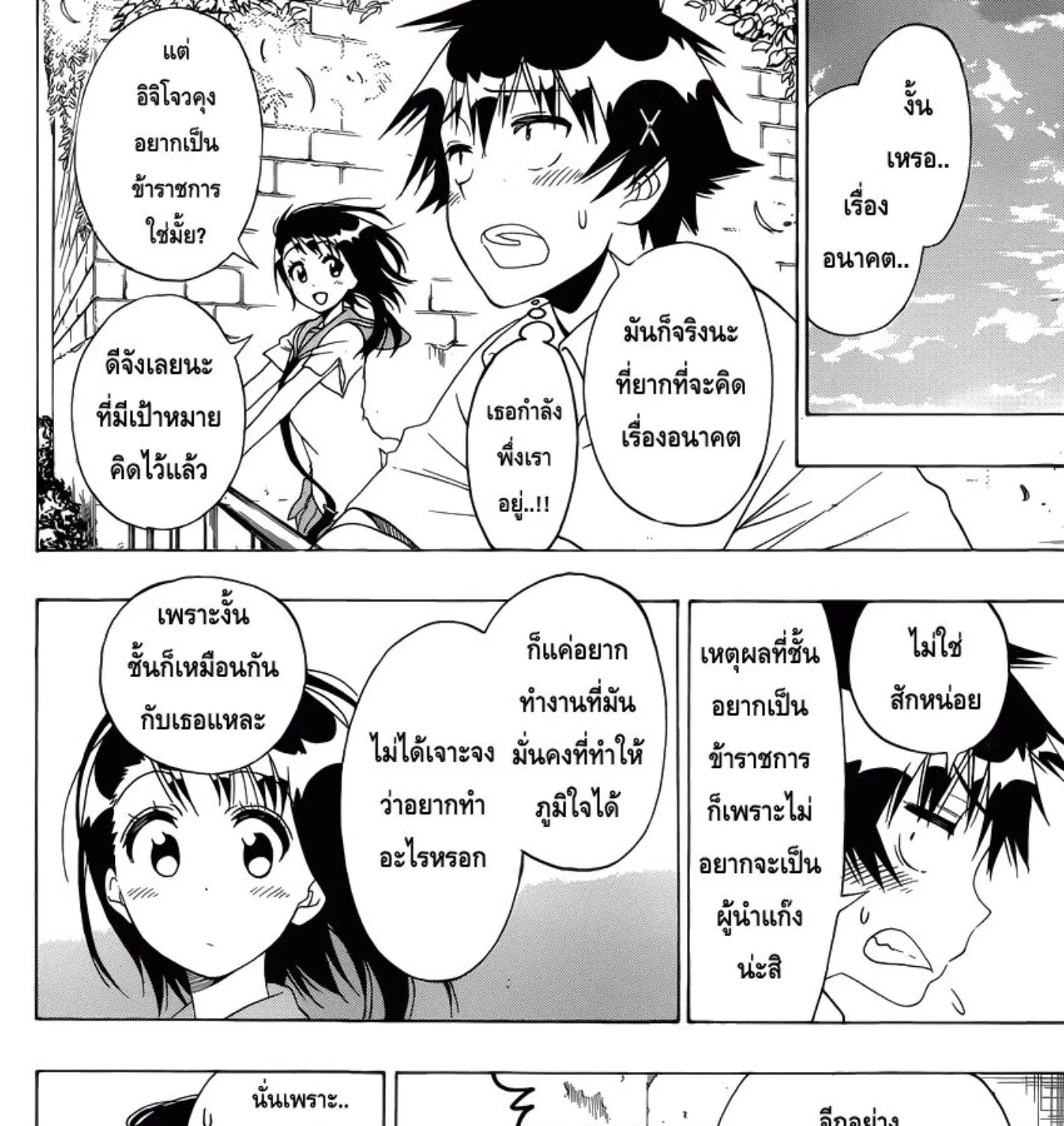 Nisekoi - หน้า 26