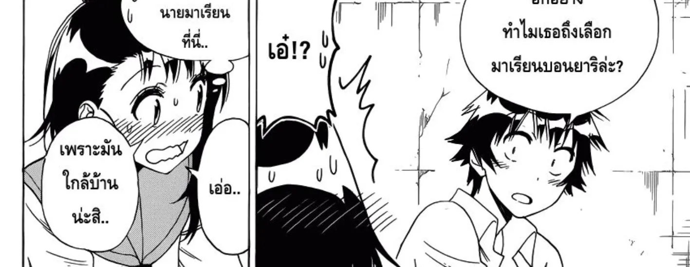 Nisekoi - หน้า 27