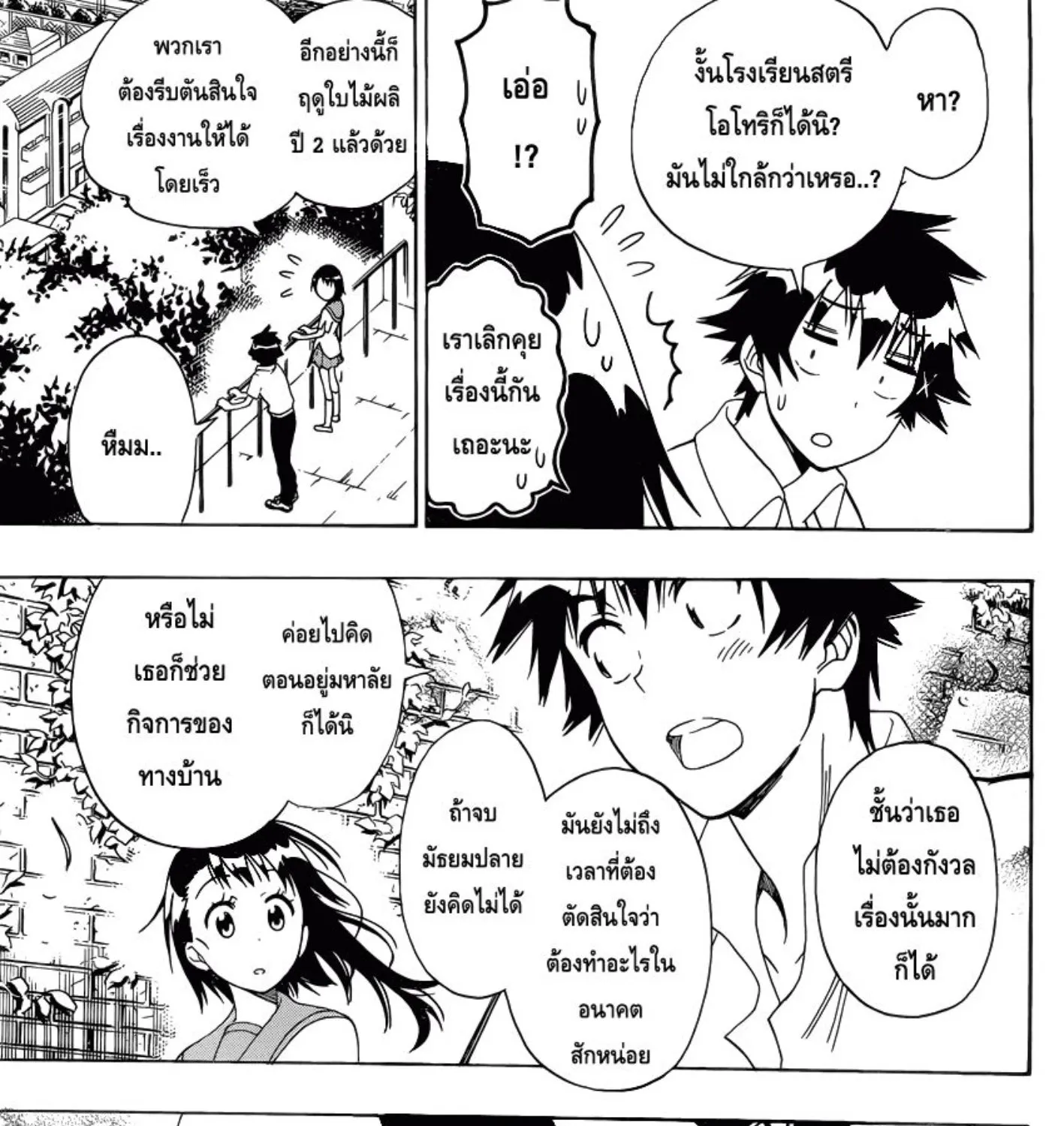 Nisekoi - หน้า 28