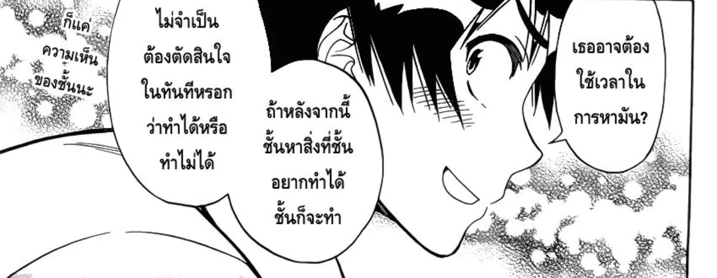 Nisekoi - หน้า 29