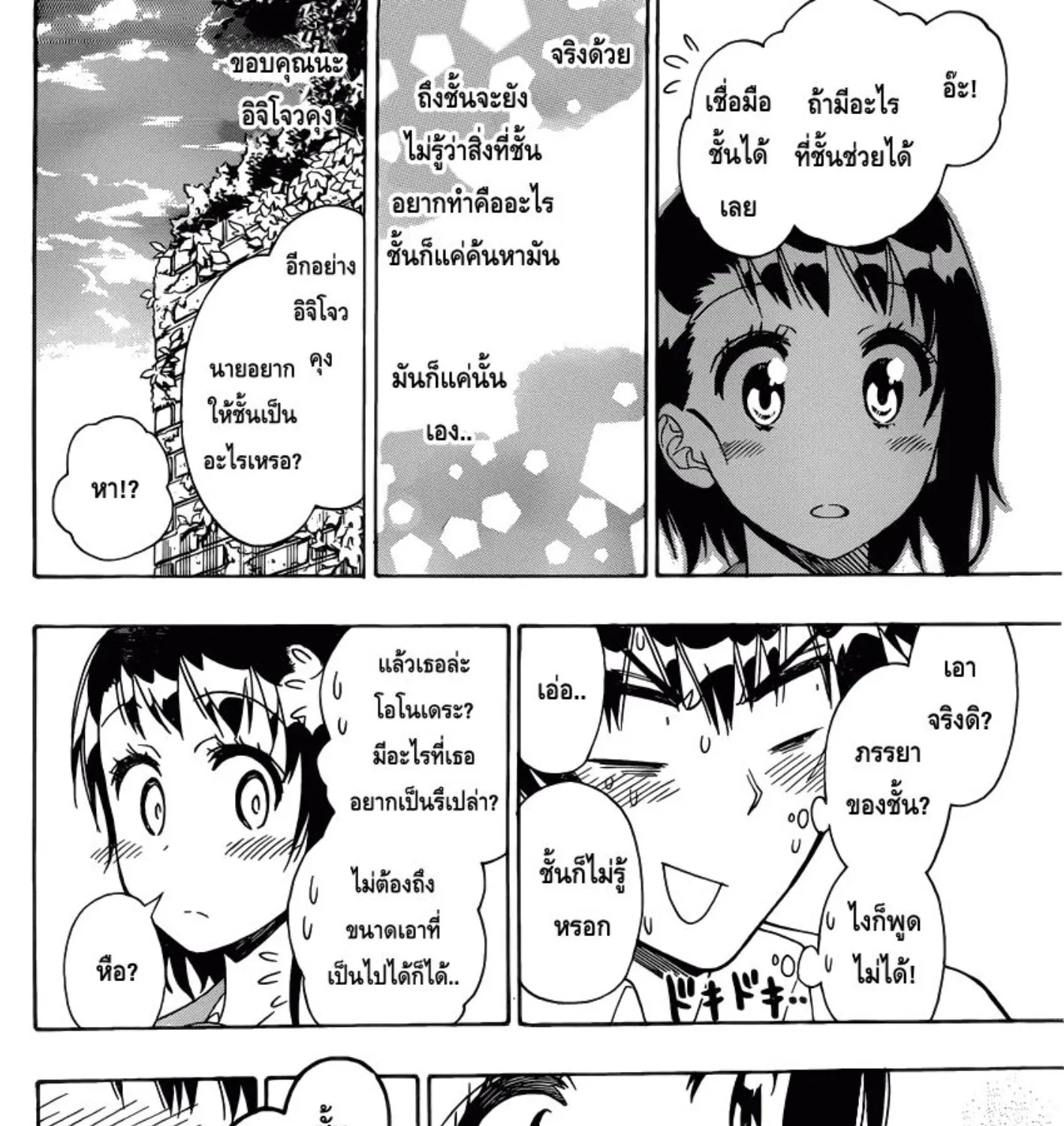 Nisekoi - หน้า 30