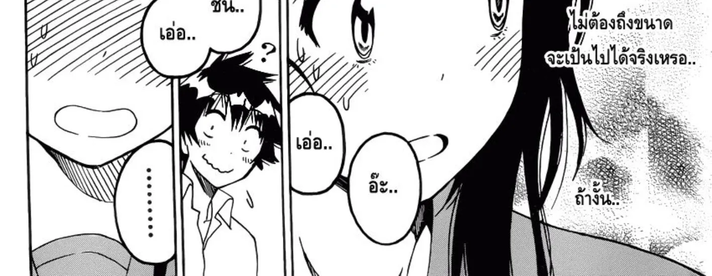 Nisekoi - หน้า 31