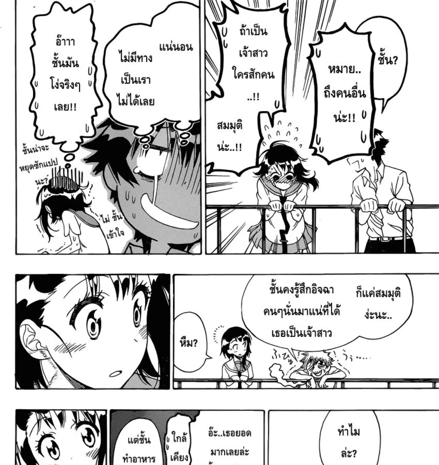 Nisekoi - หน้า 34