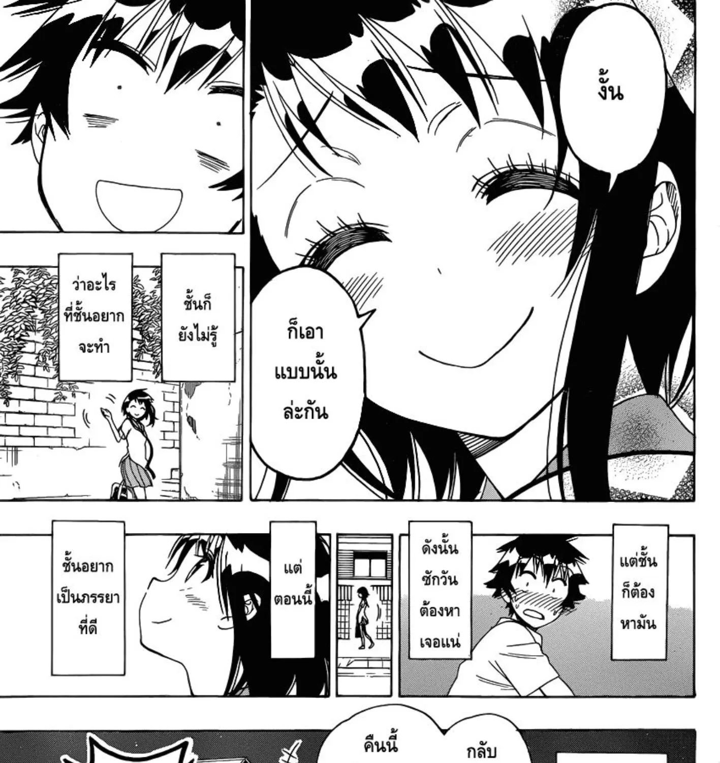 Nisekoi - หน้า 36