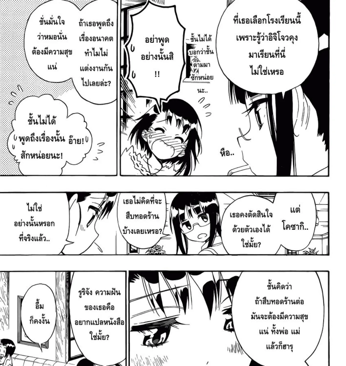 Nisekoi - หน้า 4